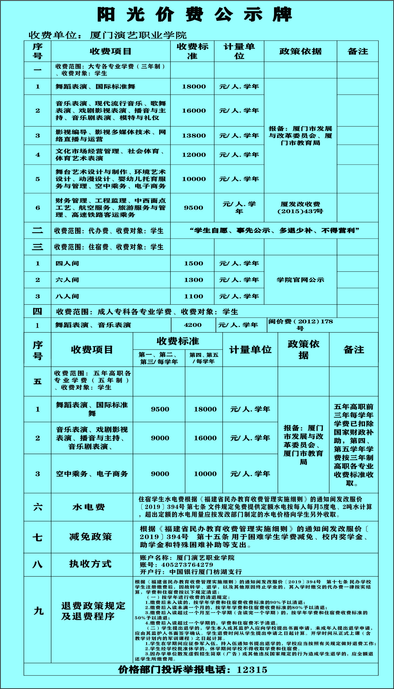 2024陽光收費0826